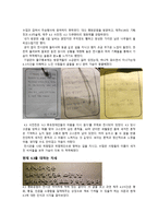 사회학개론 제주 43 보고서-6