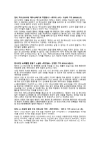 사회학개론 제주 43 보고서-7
