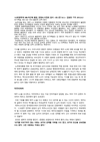 사회학개론 제주 43 보고서-8