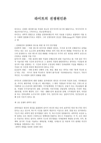 라이트의 전쟁 원인론-1