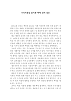 누리과정을 둘러싼 여야 간의 갈등-1