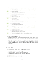 사람을 보내는 기아대책기관 분석 보고서-4