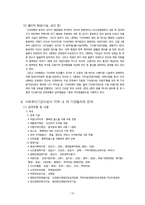 사람을 보내는 기아대책기관 분석 보고서-16