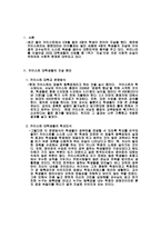 대학생들의 자살에 대하여 카이스트대 학생들의 자살의 원인과 대책을 중심으로-2