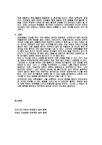 대학생들의 자살에 대하여 카이스트대 학생들의 자살의 원인과 대책을 중심으로-4