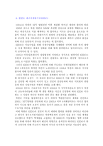 분쟁과 평화 걸프전쟁-6