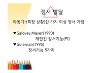 정서발달 자아발달-3