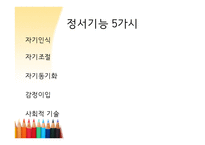 정서발달 자아발달-4