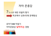 정서발달 자아발달-7
