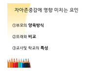 정서발달 자아발달-8