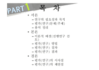 의사소통 평가방법-2