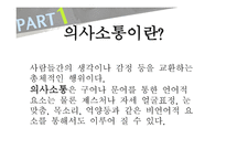의사소통 평가방법-3