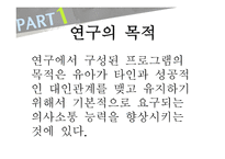 의사소통 평가방법-4