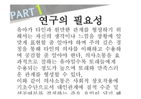 의사소통 평가방법-5