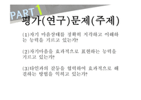 의사소통 평가방법-6