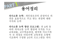 의사소통 평가방법-7