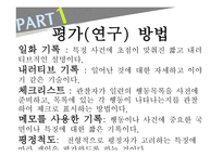 의사소통 평가방법-10