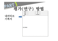 의사소통 평가방법-12