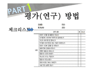 의사소통 평가방법-13