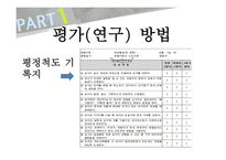 의사소통 평가방법-15
