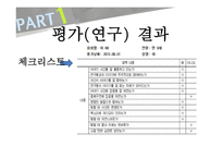 의사소통 평가방법-18