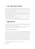 세계화 정보화시대의 정당-1
