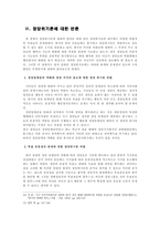 세계화 정보화시대의 정당-4