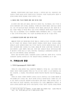 세계화 정보화시대의 정당-5