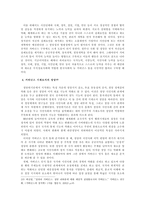 세계화 정보화시대의 정당-11