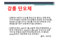 강릉단오제의 이해-3