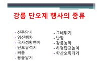 강릉단오제의 이해-4