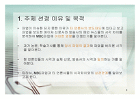MBC 파업을 바라보는 타 언론사들의 시각 차이-3