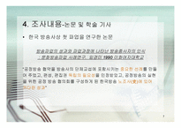 MBC 파업을 바라보는 타 언론사들의 시각 차이-7