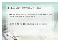 MBC 파업을 바라보는 타 언론사들의 시각 차이-8