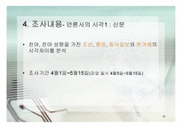MBC 파업을 바라보는 타 언론사들의 시각 차이-10