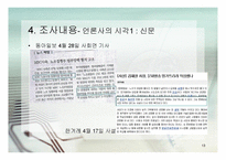 MBC 파업을 바라보는 타 언론사들의 시각 차이-13