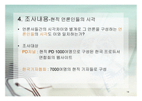 MBC 파업을 바라보는 타 언론사들의 시각 차이-14