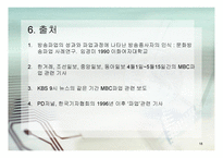 MBC 파업을 바라보는 타 언론사들의 시각 차이-18