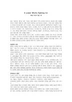 A power Worth Fighting for싸울 가치가 있는 힘-1