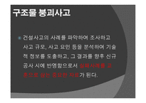 국내외 구조물 붕괴사고 소개-2
