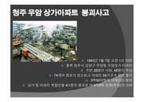 국내외 구조물 붕괴사고 소개-3