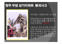 국내외 구조물 붕괴사고 소개-4