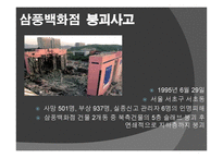 국내외 구조물 붕괴사고 소개-5