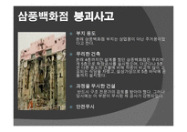국내외 구조물 붕괴사고 소개-6