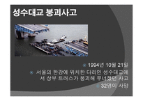 국내외 구조물 붕괴사고 소개-7