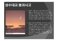 국내외 구조물 붕괴사고 소개-8