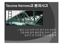 국내외 구조물 붕괴사고 소개-10