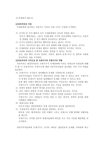 국제관계사 평화-3