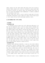 국제관계사 평화-6