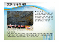 국내외 구조 붕괴 사례1-6